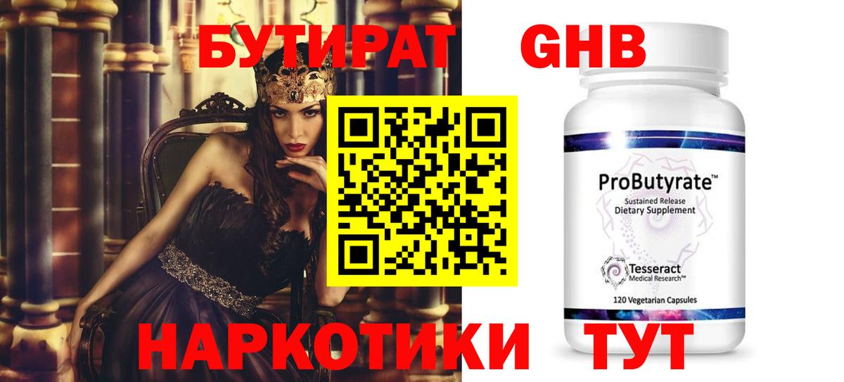 Бутират BDO Кандалакша