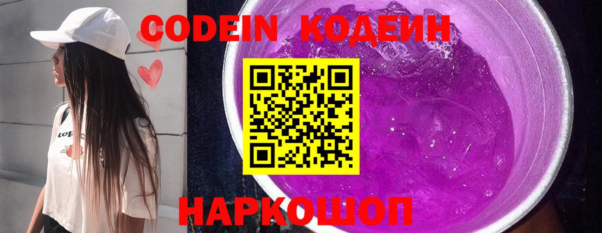 Кандалакша  Кодеин Purple Drank  продажа наркотиков  Вход с VPN 