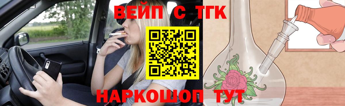 что такое наркотик  Вход с VPN  Кандалакша  ТГК вейп 